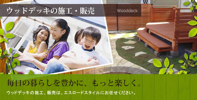 �E�b�h�f�b�L�@�{�H�@�̔��@�G�X���[�h�X�^�C��